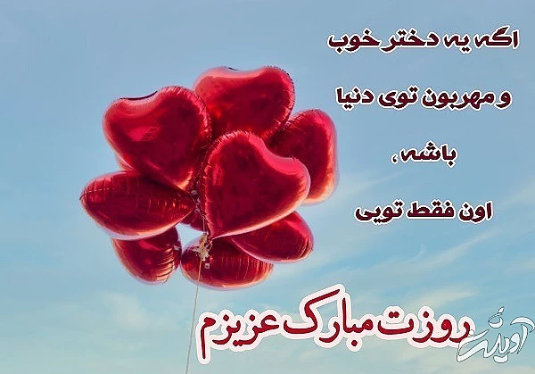 گرامی داشت روز دختر